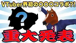 重大発表しちゃいまフゥゥゥゥゥ