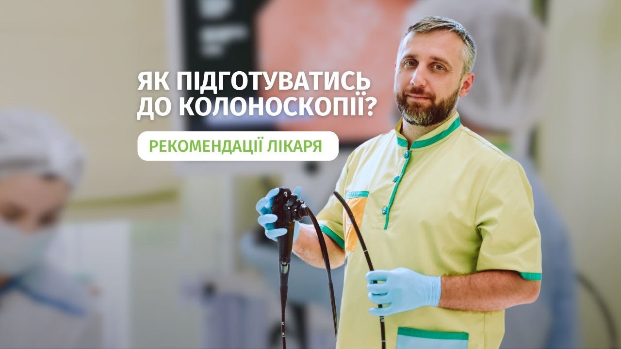 ᐈ Колоноскопия【Обследование кишечника】 в Киеве | МЦ Лелека