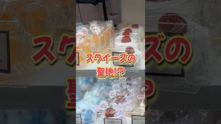 品揃えも価格も凄かった！スクイーズを買いに渋谷の専門店へ！トコトイズぷにっこ #shorts #short #スクイーズ