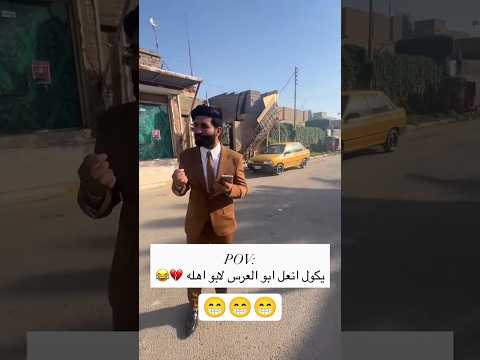 اسمعو شيكول 😂😂