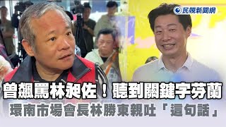 Re: [爆卦] 總統北門勘災慘遭災民砲轟 震撼畫面流出!