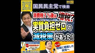 国民民主党 玉木雄一郎  食料品消費税１％の対案 6月25日