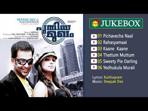Puthiyamugham (2009) | Full Audio Songs Jukebox | Deepak Dev | Kaithapram
