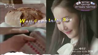 שרים קוריאנית בעברית - Spring Turns to Spring] BerryGood - Well come to the BOM Heb Sub]
