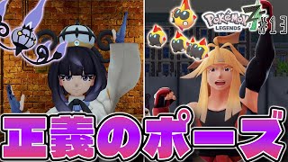 【神作】肉体派シトロンとまさかのメガシンカ達 #13【Pokémon LEGENDS Z-A】