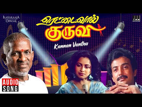 Kannan Vanthu Song | Rettai Vaal Kuruvi Movie | Ilaiyaraaja | Tamil Song | S Janaki | Mohan