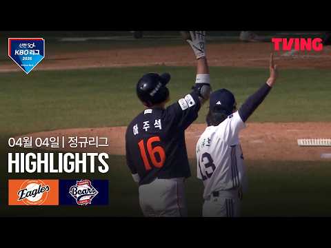 두산 VS 한화 3:9 KBO 스포츠하이라이트