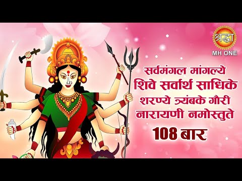 Dhun - 108 Times | Navratri 2025 | सर्वमङ्गलमाङ्गल्ये शिवे सर्वार्थसाधिके | Sarva Mangala Mangalye
