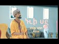 Muaz Habib ሙዓዝ ሀቢብ ኑረል ሀዲ በግጥም MUAZ HABIB NUREL HADI LYRIC