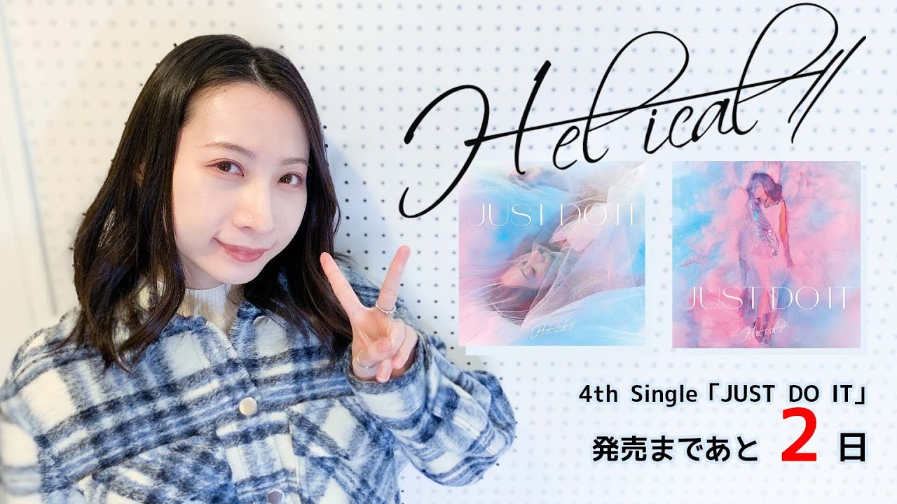 H-el-ical// 4th Single「JUST DO IT」発売まであと2日!!【ジャケットについて】