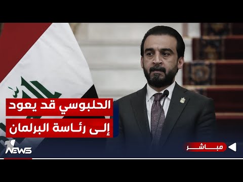 شاهد بالفيديو.. خبراء قانون : هناك إمكانية بالعدول  عن قرار "إقصاء الحلبوسي" | موجز اخبار الصباح 2023/11/20