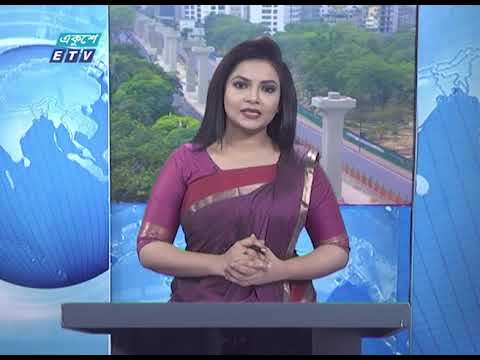 09 AM News || 17 April 2020 || সকাল ০৯টার একুশে সংবাদ | ETV News