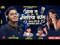 तू व्हिडिओ कॉल केला तरी मी ऊचलणार नाय �