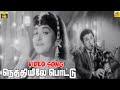 Nethiyile Pottu Video Song Pudhiya Boomi MGR Jayalalitha MS Viswanathan P Susheela