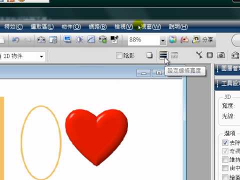 PhotoImpact-X3繪圖軟體教學-路徑繪圖工具-四種基本模式.avi