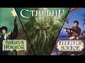 🎵 Cthulhu Music for playing Board Games and More | Lovecraft Music (Eldritch/Arkham Horror/...)