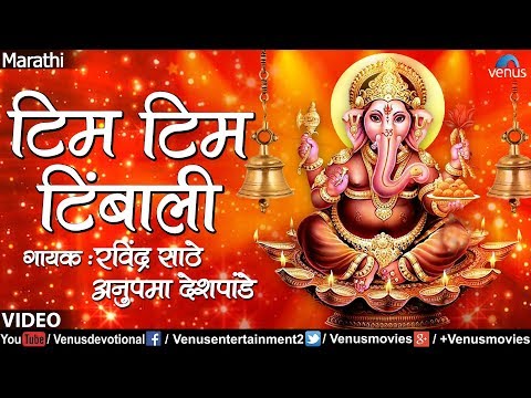 Tim Tim Timbali - Ravindra Sathe & Anupama Deshpande (Paravtichya Bala)