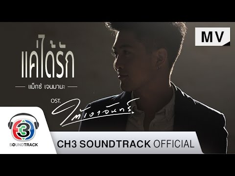 ใต้เงาจันทร์