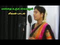 மனதை உருக வைக்கும் சிவன் பாடல்