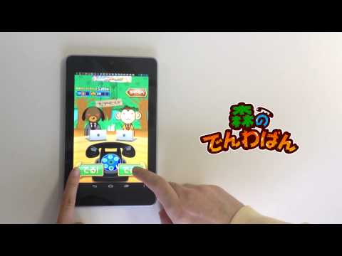 森のでんわばん。 Video