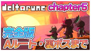 chapter5完全版✨衝撃のＡルートから強敵の裏ボスも💀【デルタルーン】【ゆっくり実況】【ぽんこつちゃんねる】