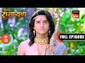 Shri Ram और Lakshman को मिला Sita Swayamvar का निमंत्रण Shrimad 