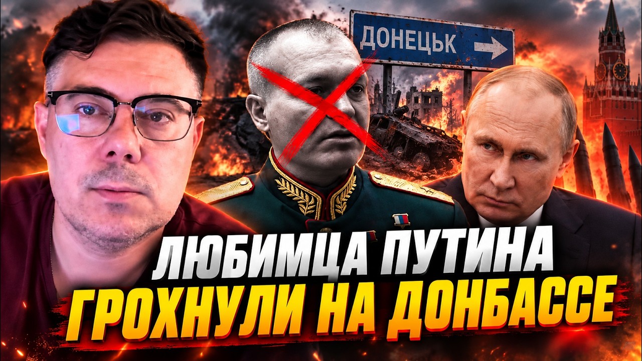 🔥Мінус генерал! У Кремлі в шоці як його дістали / Путін пообіцяв Європі війн?
