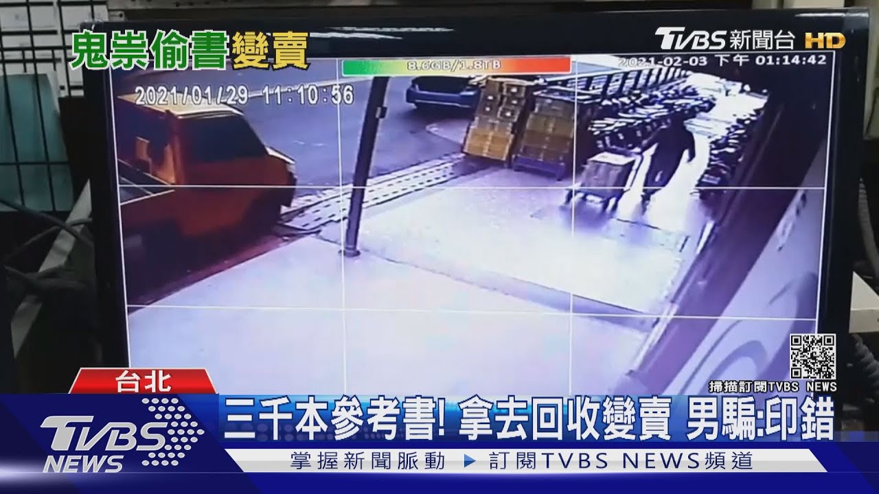 三千本參考書!拿去回收變賣 男騙:印錯