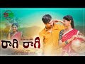RAGI RAGI BINDERA PROMO NEW FOLK SONGS 2021 RAJESHWARI SINGERSAICHARAN BASKER SBFOLKS