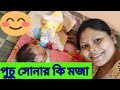 খরগোশ মামা আমার পাপা কে আজকে দোদো খেতে
