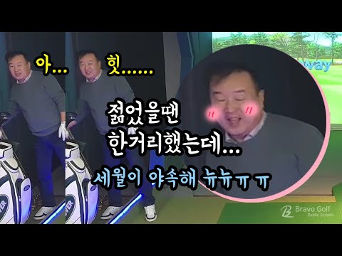 브라보 퍼블릭 스크린골프 video thumbnail