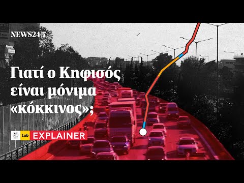 Γιατί ο Κηφισός είναι μόνιμα «κόκκινος»;