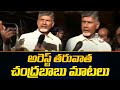 అరెస్ట్ తరువాత చంద్రబాబు మాటలు Chandrababu Nai