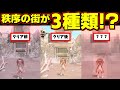 秩序の街は3種類あるって知ってた？さらに調べると誰も気づいていないヤバいことが分