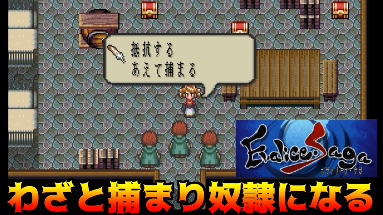 エヴァリース・サガ #10 わざと捕まり奴隷になる kazuboのゲーム実況