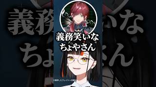 ローレンから一生義務笑いをいじられる蝶屋はなび【ぶいすぽっ！切り抜き】 #蝶屋はなび #ぶいすぽ #shorts