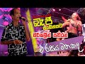 එදා රසය එලසින්ම මර්සලින් පතිරන සමග බැ�