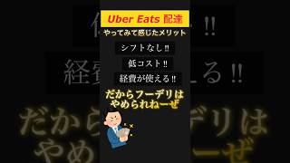 【Uber Eats配達員】やって分かったメリット3選！副業にもおすすめ？