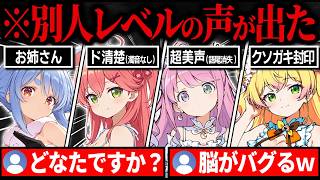 【総集編】脳がバグる...普段からは想像も付かない別人級の激レアボイスが出たホロメン88連発ｗ【ホロライブ／兎田ぺこら／さくらみこ／姫森ルーナ／白銀ノエル／切り抜き】