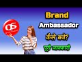 How to Become a Brand Ambassador With Full Information?  – [Hindi] – Quick Support