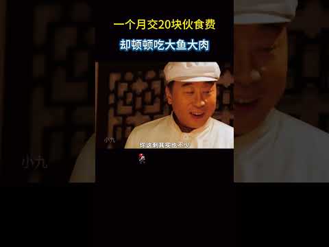 工人们顿顿吃不饱，领导家孩子一个月20块却大鱼大肉！