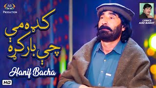 Kada Me Che Bar Kra  Hanif Bacha  Pashto Song  Aji