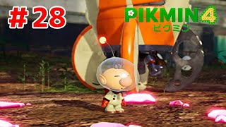 孤独な戦いが今始まる【ピクミン４#２８】
