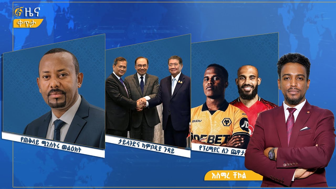 ፋና ዜና ሕዳር 29፣ 2018 ዓ.ም የቀን የ6:00 ዜና  #በቀጥታ #ፋና #በቀጥታ