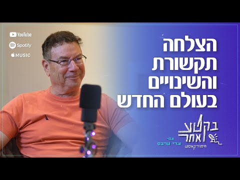 בקטע אחר עם גדי סוקניק