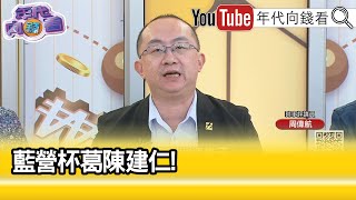 [討論] 陳凝觀:我認為他們事先分配好黃捷要盯大餅