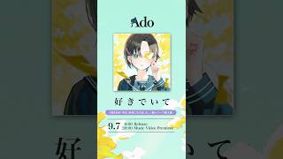 「好きでいて」9.7 Release