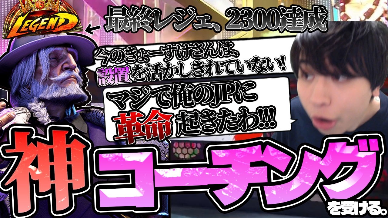 【永久保存版】配信に強豪JP使いたちがきて、超有料級のコーチングを受ける男【スト6】