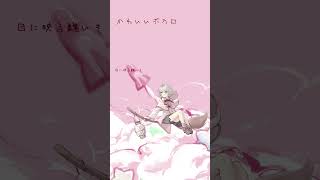 - 【ボカロ】かわいい
