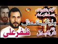 Pyar Pa Ke Sade Nal Zafar Ali Khan